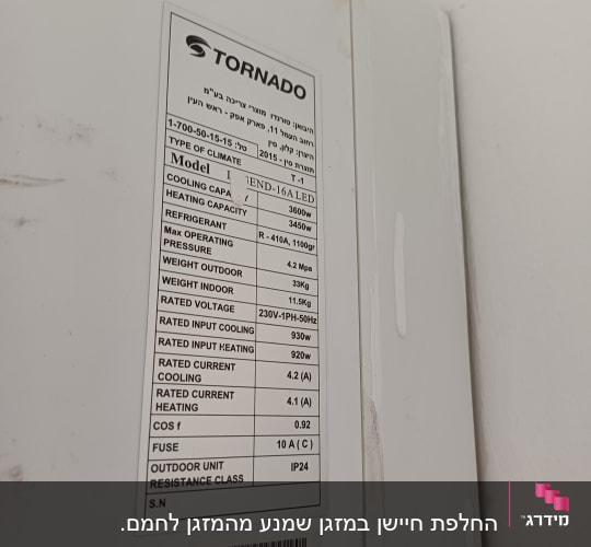 תווית מזגן טורנדו עם נתונים טכניים